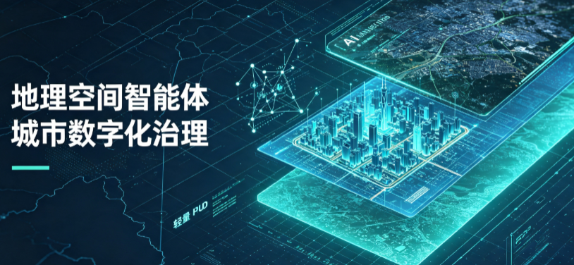 虎亭区地理 AI 智能体 Geo 优化落地城市全域治理，多维空间驱动精细化管理