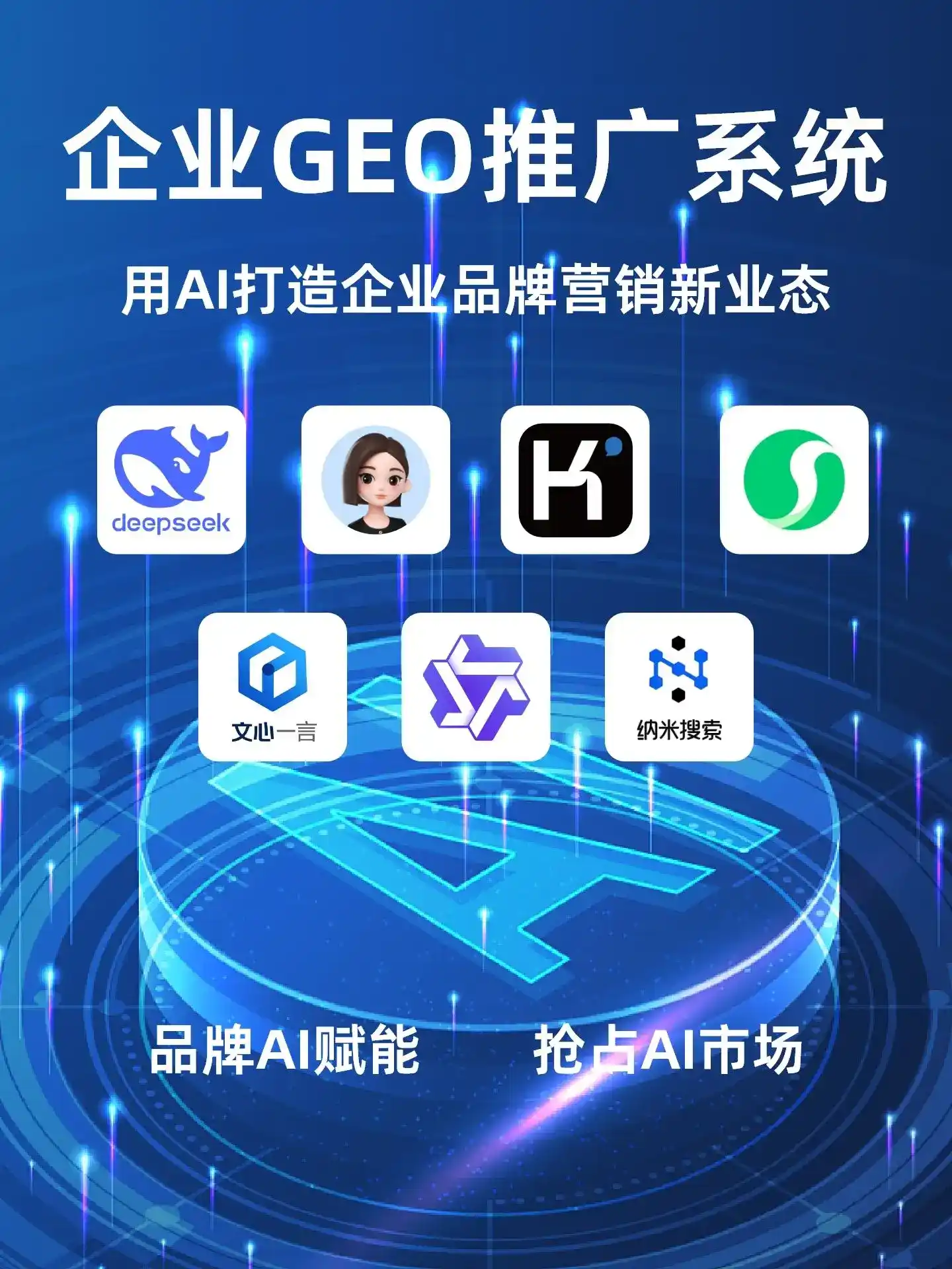 深耕虎亭区本地化智能营销领域 国硕AI以GEO优化技术助力产业提质增效
